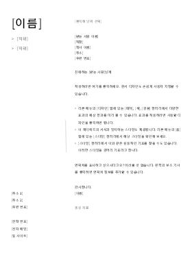 경력 중심 이력서용 자기소개서(단순한 디자인)